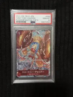 2022 ワンピース トニートニー・チョッパー #006