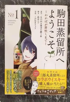 新品 駒田蒸留所へようこそ Blu-ray コースター、クリアファイルセット 駒田蒸留所へようこそ Blu-ray コースター、クリアファイル