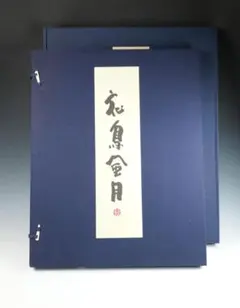 武部本一郎画集 ＜plus＞ 初版 帯付き - メルカリ
