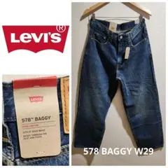リーバイス Levi’s 578 BAGGY バギー W29 ミッドインディゴ