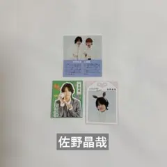 【まとめ購入大歓迎】Aぇ！group 佐野晶哉　切り抜き