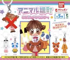 アニマル横町 めじるしアクセサリー イヨ イッサ ケンタ ヤマナミさん