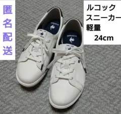 ルコック スニーカー 白 24cmのサムネイル