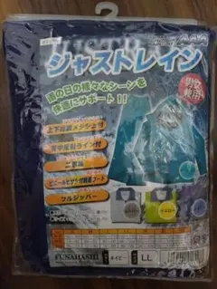 FUNAHASHI JUST RAIN レインスーツ ネイビー LLのサムネイル