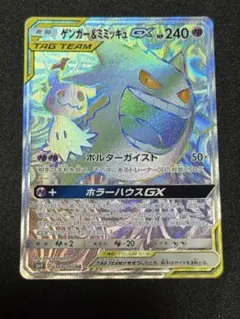 げくゲンガー＆ミミッキュGX HR SM9 タッグボルト 113/095のサムネイル