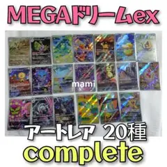 ポケモンカード　Pokemon　MEGAドリームex　　AR　コンプリート