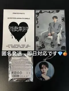 SEVENTEEN 消費期限　スングァン