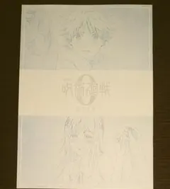 劇場版 呪術廻戦0 復活上映 第2弾 入場者特典 メモリアルブック 復刻版