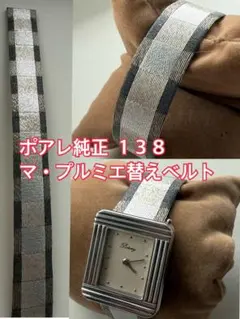 2026年最新】ポアレ 時計 ベルトの人気アイテム - メルカリ