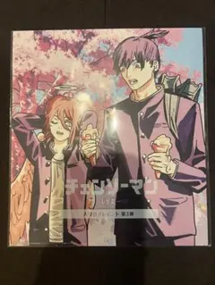 チェンソーマン 映画　入場者特典　第3弾