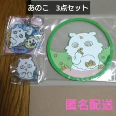 ちいかわ　超まじかるちいかわ　ガチャガチャ　あのこ　3点