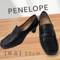 【新品】PENELOPE ペネローペ ローファー23cm 黒 PUレザーのサムネイル