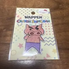 クレヨンしんちゃん ぶりぶりざえもん ワッペン
