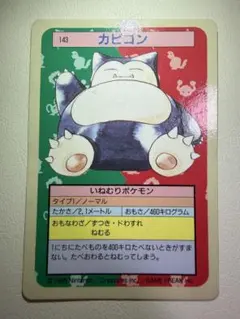 希少レア ポケモンカード トップサン カビゴン No.143 裏緑 - メルカリ