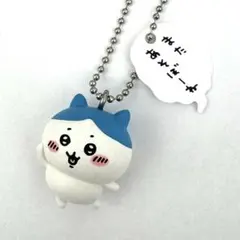 ちいかわ ハチワレ 立体マスコット ボールチェーン キーホルダー またあそぼーね