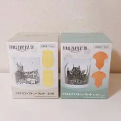 ff14 まとめうり　アーモロートグラス タイトー限定】 FF14 グラス＆アイスキューブセット