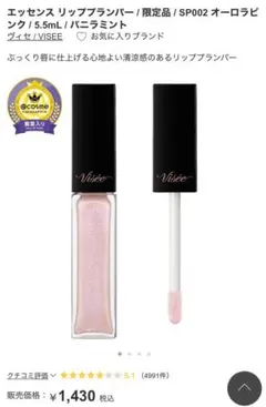 Visee エッセンス リッププランパー 5.5mL オーロラピンク