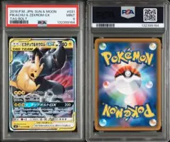 ピカチュウ＆ゼクロムGX RR SM9 タッグボルト 031/095 psa9