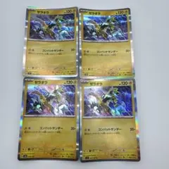ゼラオラ r 4枚セット