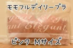 正規品 モモフル デイリーブラ ピンク Mサイズ