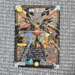 煌龍 サッヴァーク 黒 シク ㊙︎3 - メルカリ