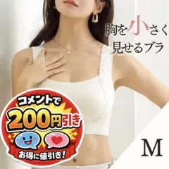 ノンワイヤー ナイトブラ M パッド付 揺れ防止 スポーツブラ ホワイト