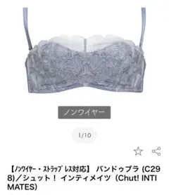 【新品タグ付き】バンドゥブラ(ノンワイヤー) Sのサムネイル