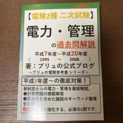 2026年最新】電験二種 標準解答集の人気アイテム - メルカリ