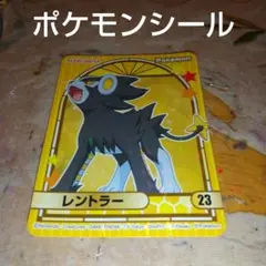 ポケモンシール  レントラー