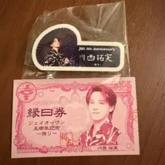 JO1 祭り 縁日 カプセルトイ ネームプレート 縁日券 川西拓実