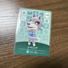 あつ森　amiiboカード　シベリア　訳あり