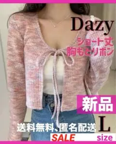 新品 Lサイズ ショート丈 ボレロ カーディガン お洒落 可愛い SALE