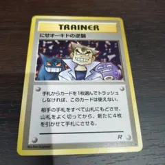2026年最新】にせオーキドの逆襲の人気アイテム - メルカリ