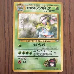 【旧裏】エリカのフシギバナ 第2弾 闇からの挑戦