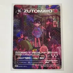 2026年最新】ずとまよプレミアム会員の人気アイテム - メルカリ