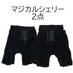 マジカルシェリー 骨盤ガードル Mサイズ 2点セット