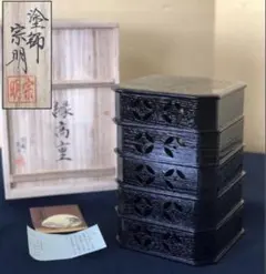山中塗 縁高重 助田宗明作 - メルカリ