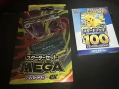 涼*大様 MEGA スタートデッキ100 バトルコレクション メガゲンガー