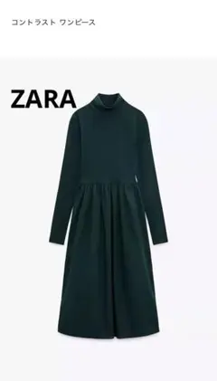 新品‼️ZARA ダークグリーン タートルネック ワンピース