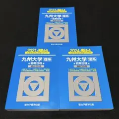 九州大学 過去問 4冊セット - メルカリ