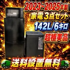 760⭐️新品、未使用品☆2025年製☆アイリスオーヤマ冷蔵庫 大型 黒