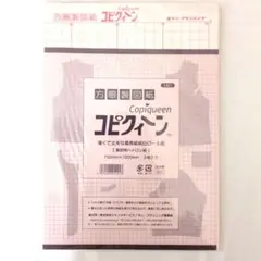 方眼製図紙　コピクィーン