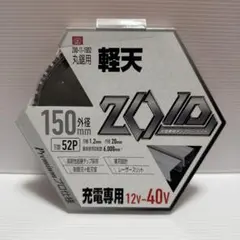 ZENOH 軽鳩 Pro 刈払機用チップソー 255mm　4個セット 未使用ZENOH 軽鳩 Pro 刈払機用チップソー 255mm 4枚セット - メルカリ