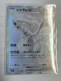 [極美品]レシラムex BWR SV11W ホワイトフレア 174/086