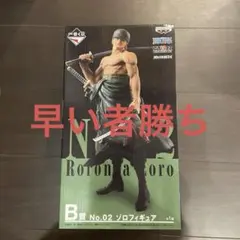 ワンピース￼一番くじ　THE BEST EDITION ゾロ