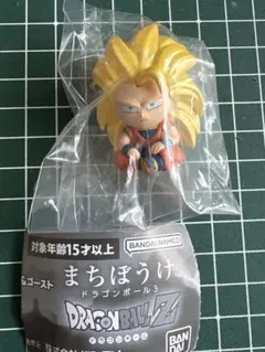 まちぼうけ　ドラゴンボール3 超サイヤ人　孫悟空