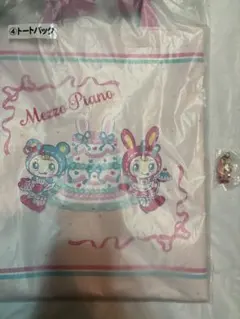 メゾピアノ　一番くじ　トートバッグ　めじるしアクセサリー　ベリエ　２点セット