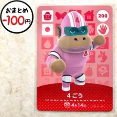 ４ごう　amiiboカード