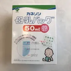 カネソン 母乳バッグ 50ml 20枚