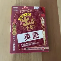 高校入試 出るナビ 英語 改訂版